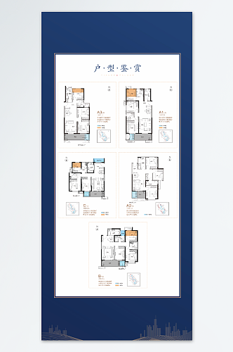 地产户型门型展架