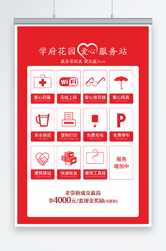 红色便民服务提醒-众图网