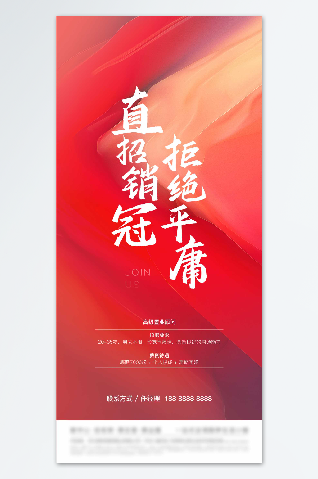 红色简约地产招聘素材