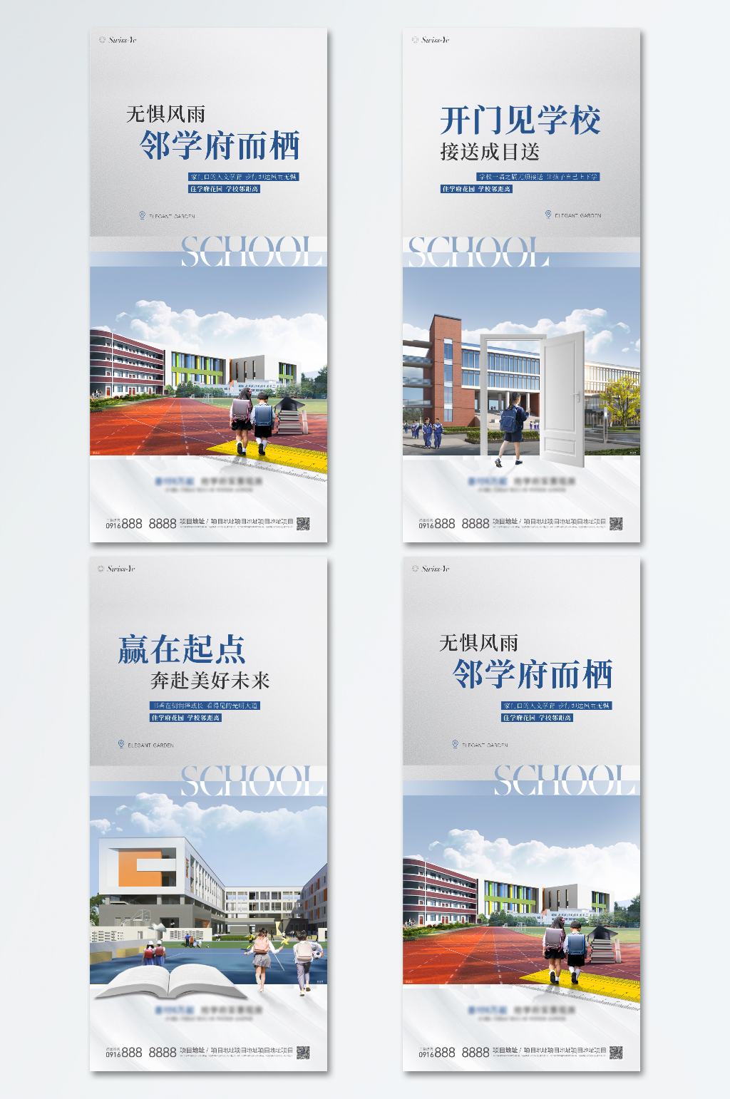 地产学区房学位教育海报素材