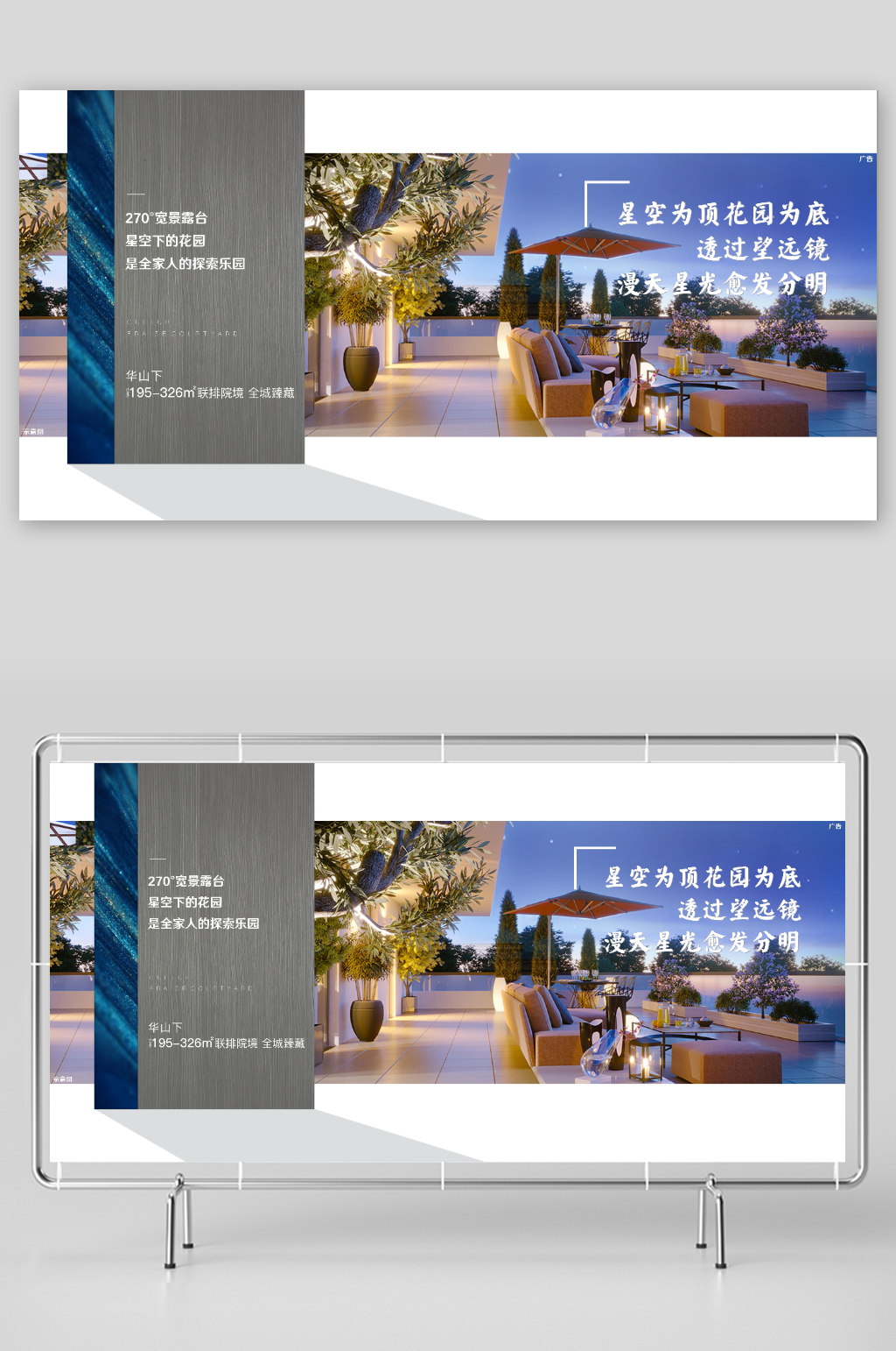 别墅洋房价值点展板素材