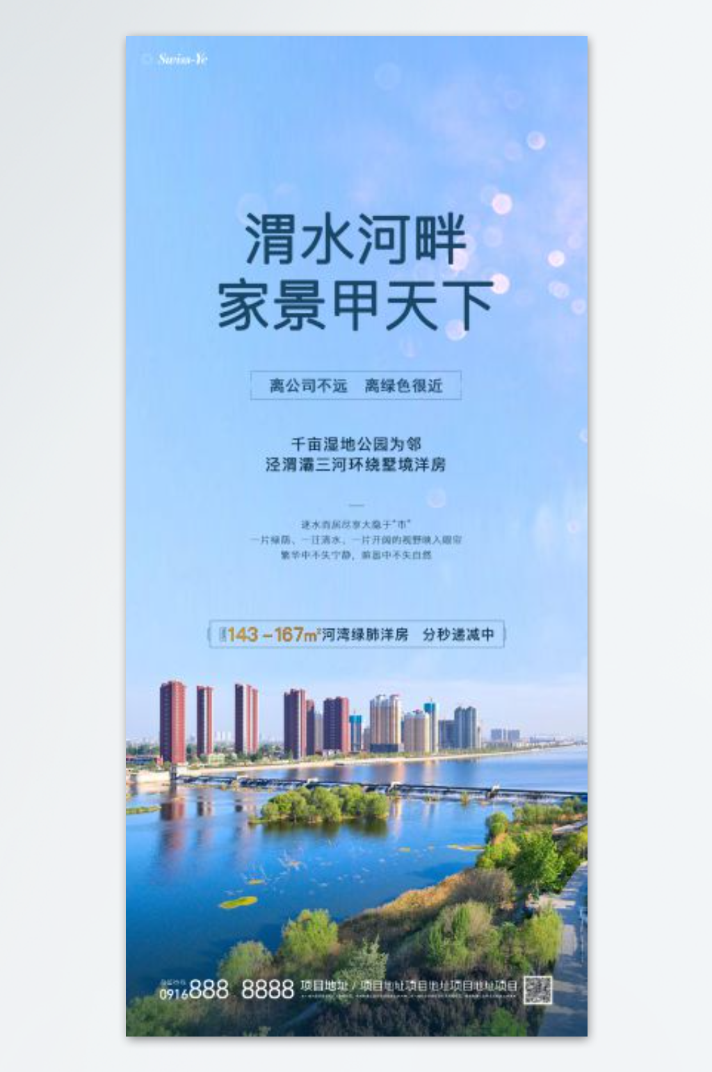 地产河景房价值点素材