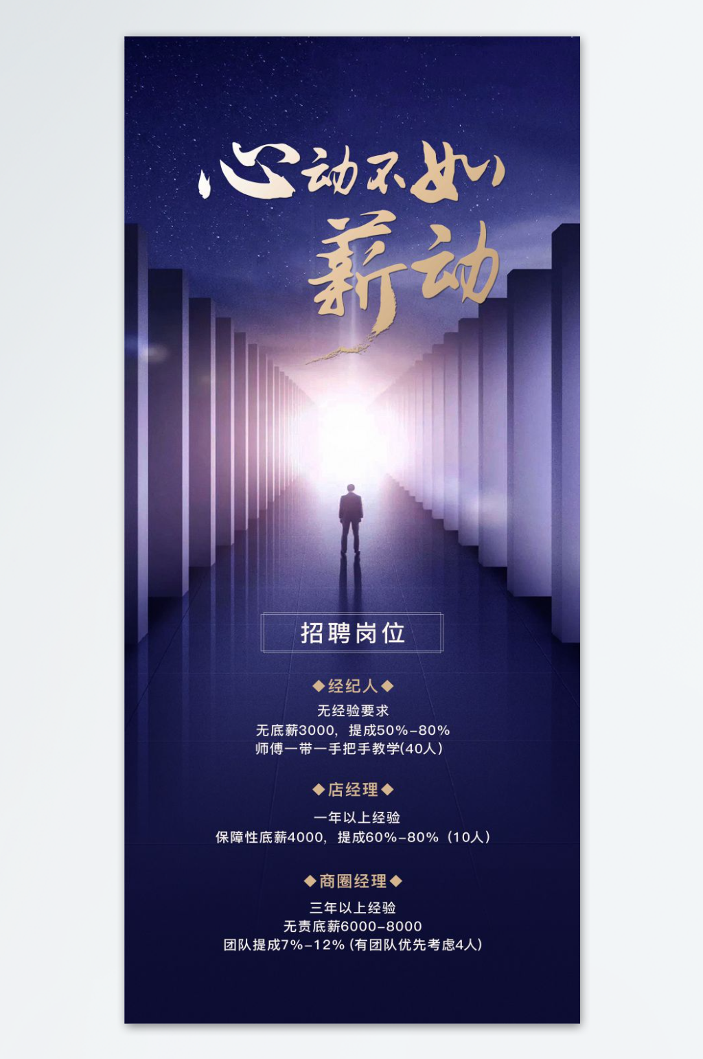 大气企业地产招聘海报素材