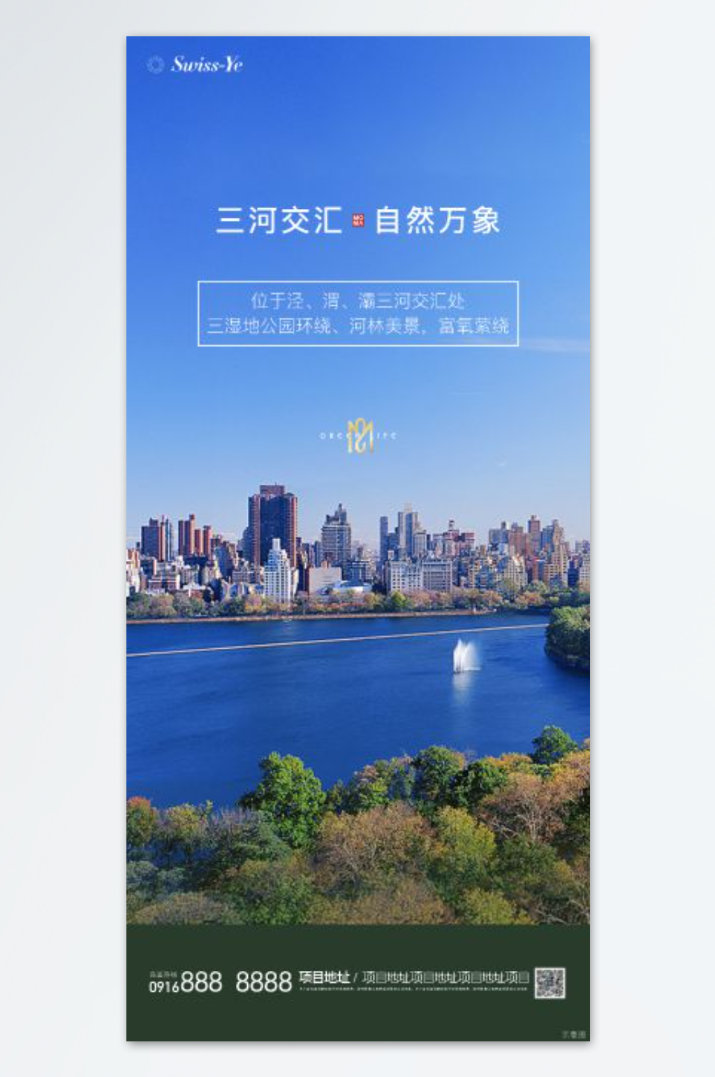 地产配套价值点海报素材