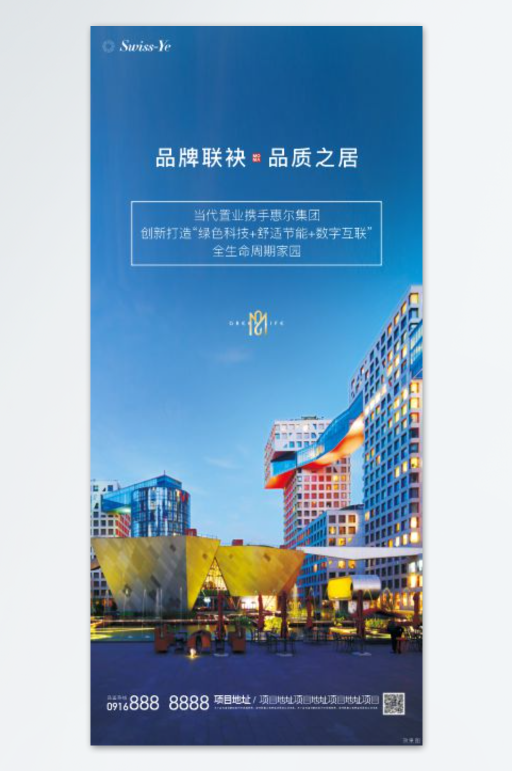 地产配套价值点海报素材
