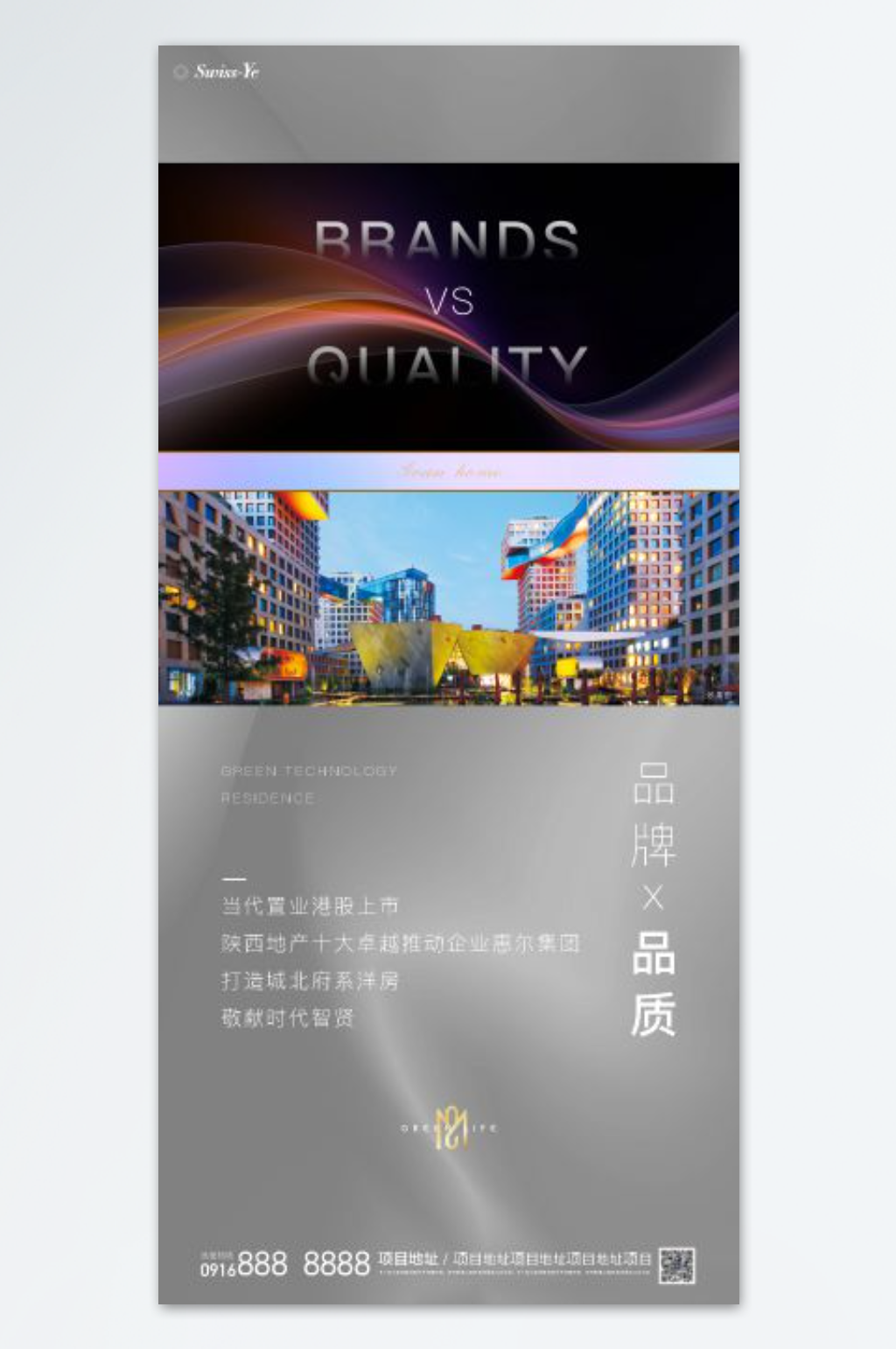 地产配套价值点海报素材