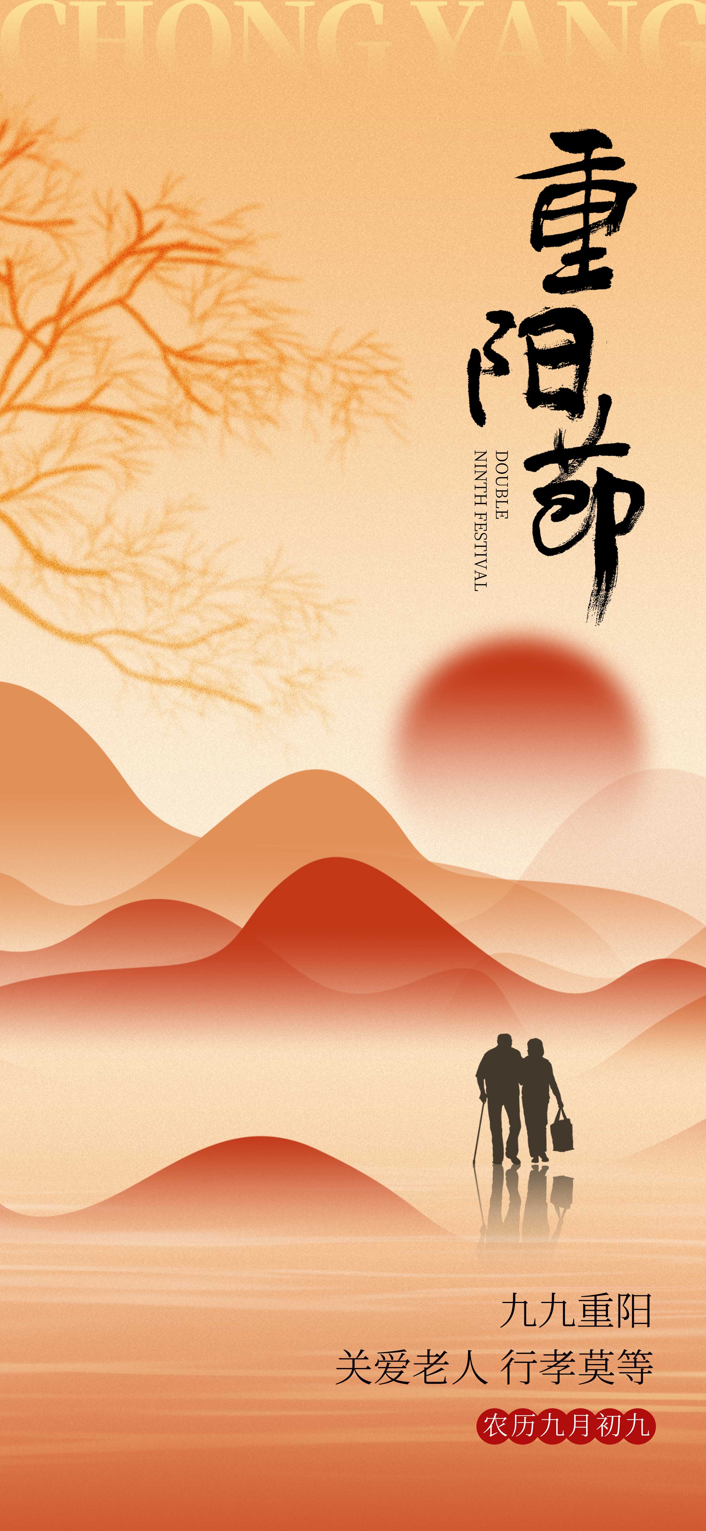 重阳节节日简约海报素材