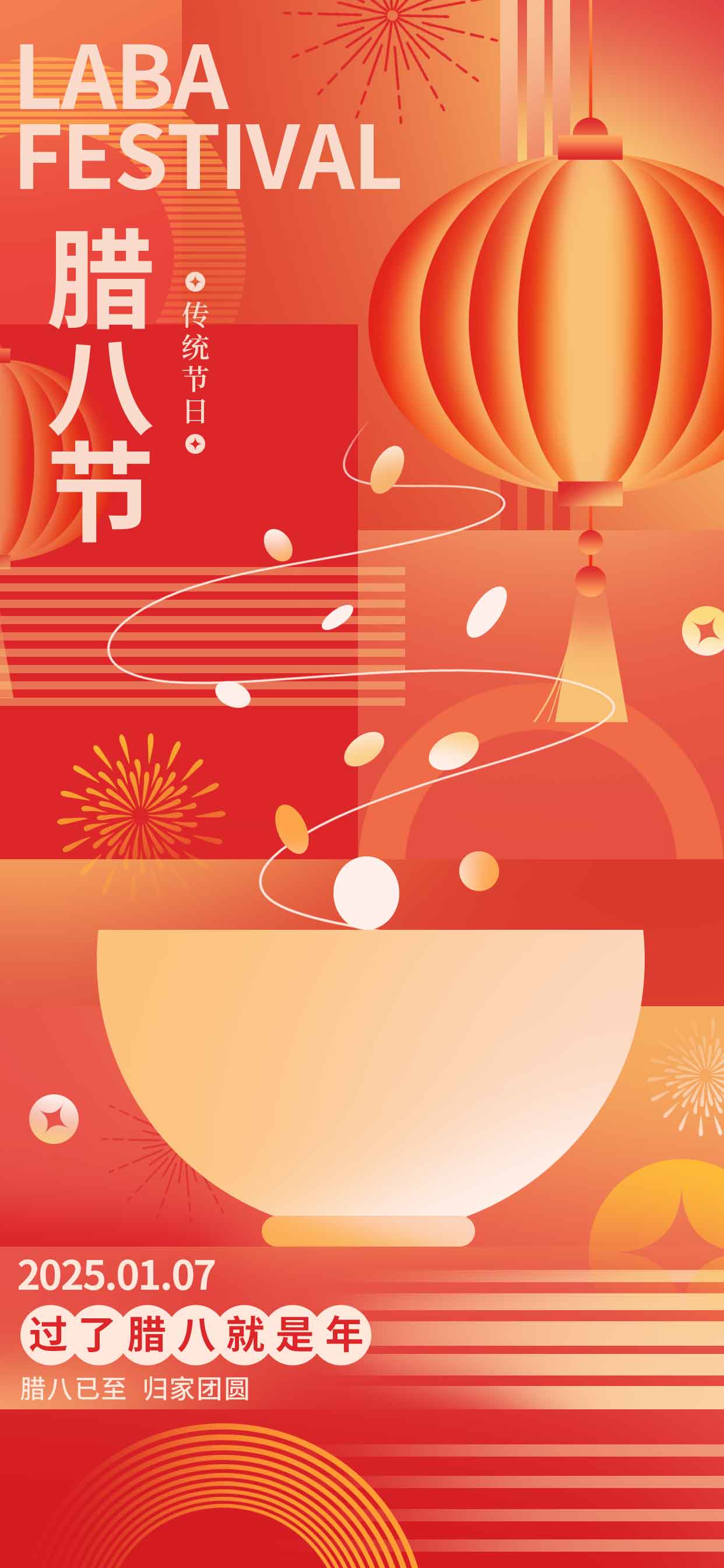 腊八节节日宣传海报素材