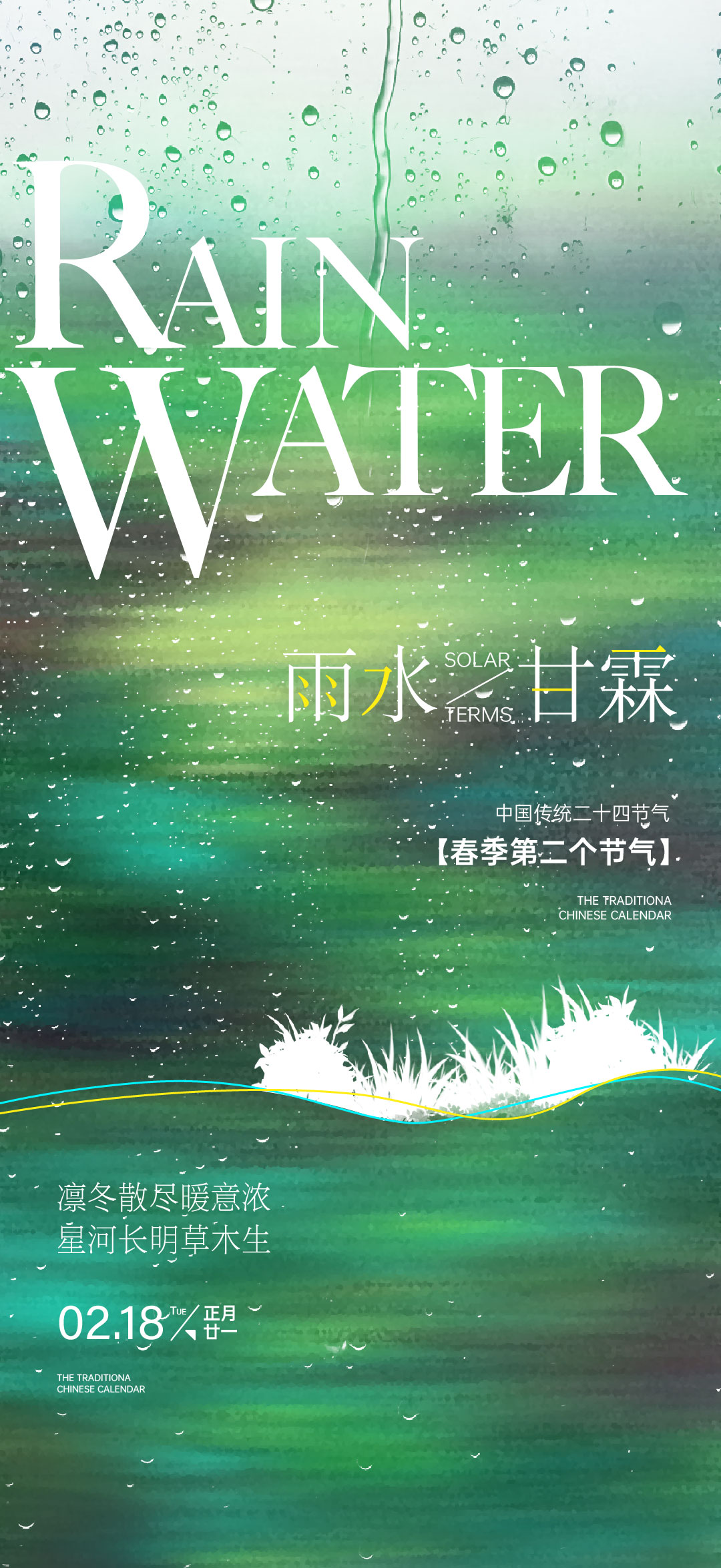 二十四节气春季节气雨水素材