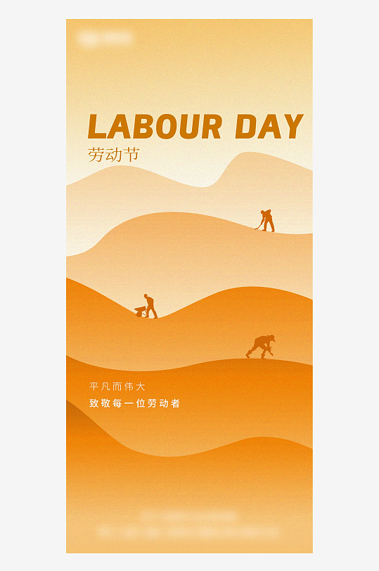 五一勞動節(jié)節(jié)日海報