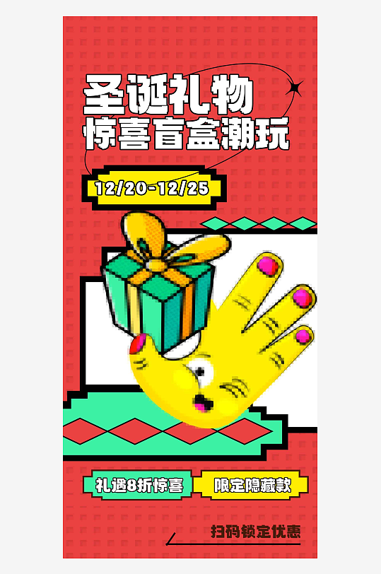 圣诞节节日氛围海报-众图网