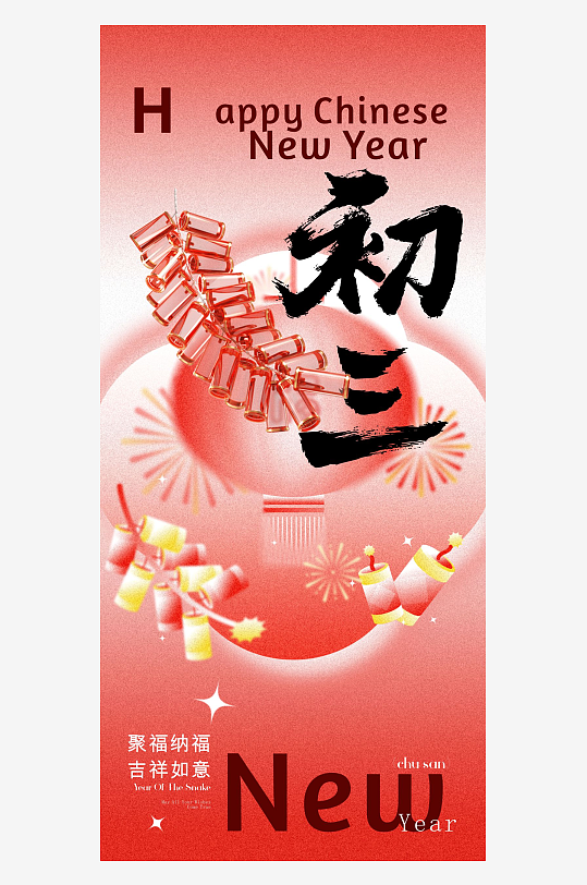 春节年俗系列海报-众图网