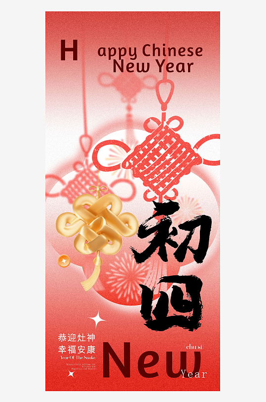 春节年俗系列海报-众图网