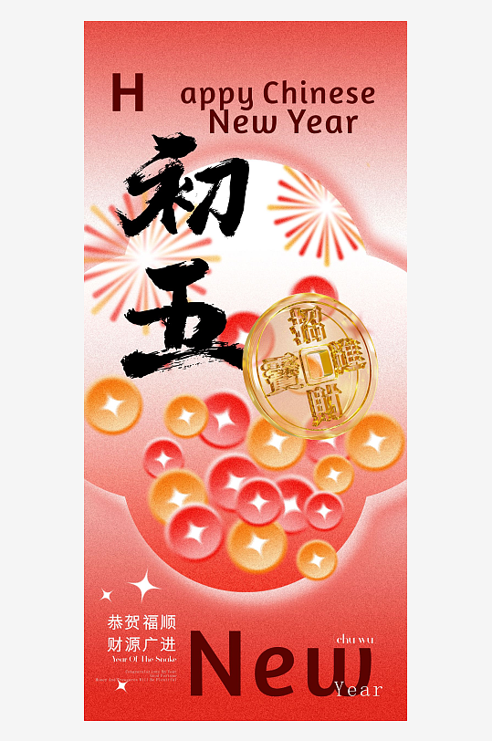 春节年俗系列海报-众图网