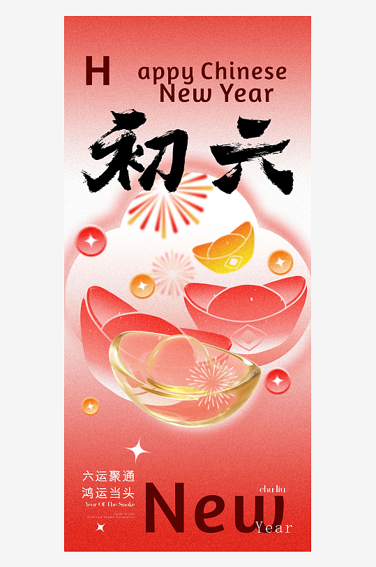 春节年俗系列海报-众图网