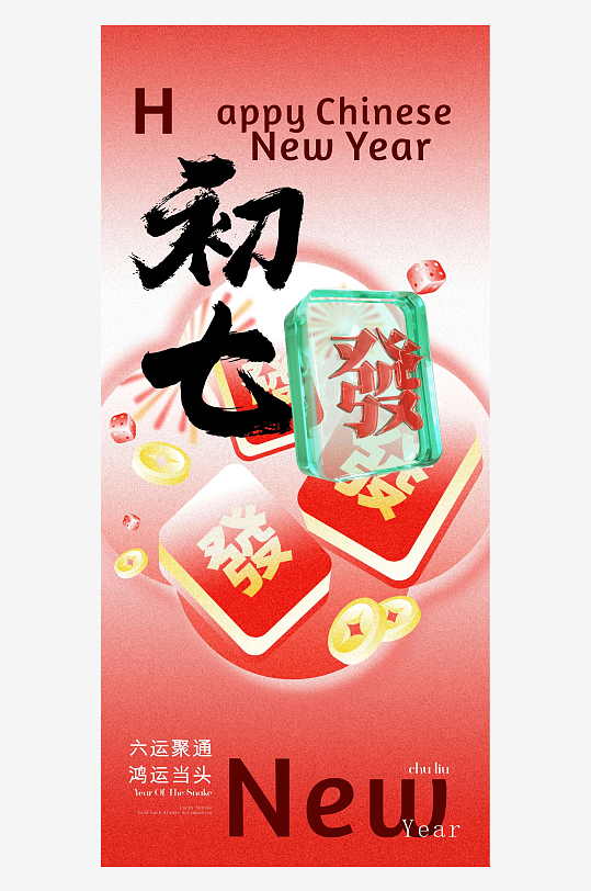 春节年俗系列海报-众图网