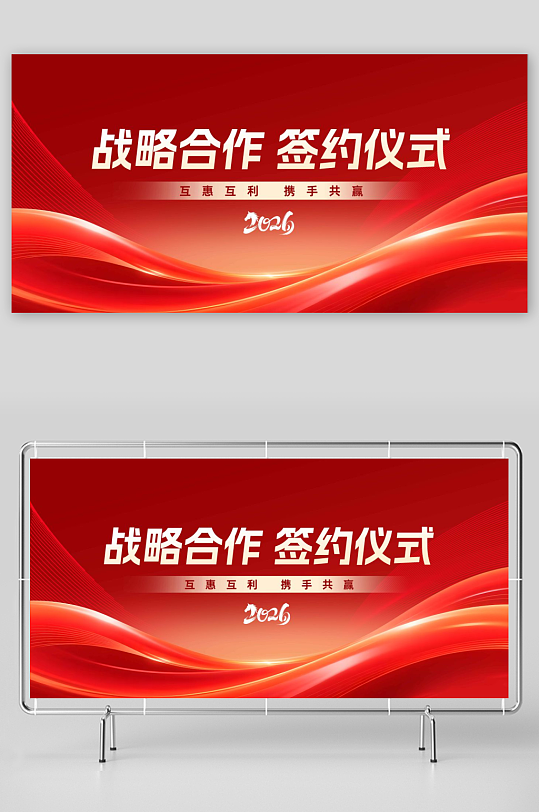 签约展板主画面背景-众图网