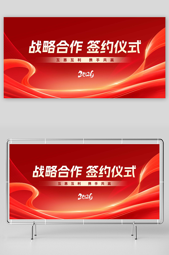签约展板主画面背景-众图网