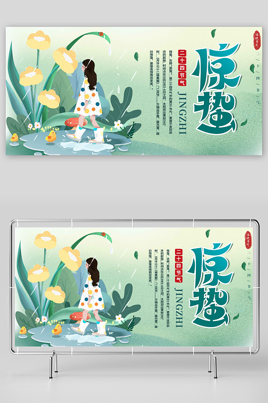 惊蛰二十四节气海报-众图网