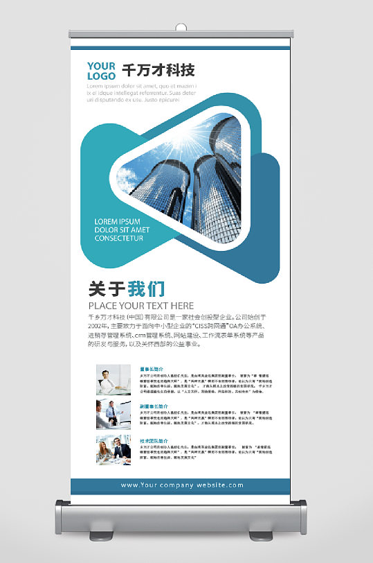 科技公司宣传展架