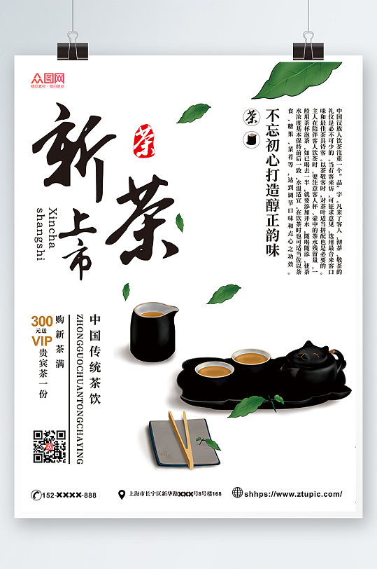 简约茶促销新茶上市海报