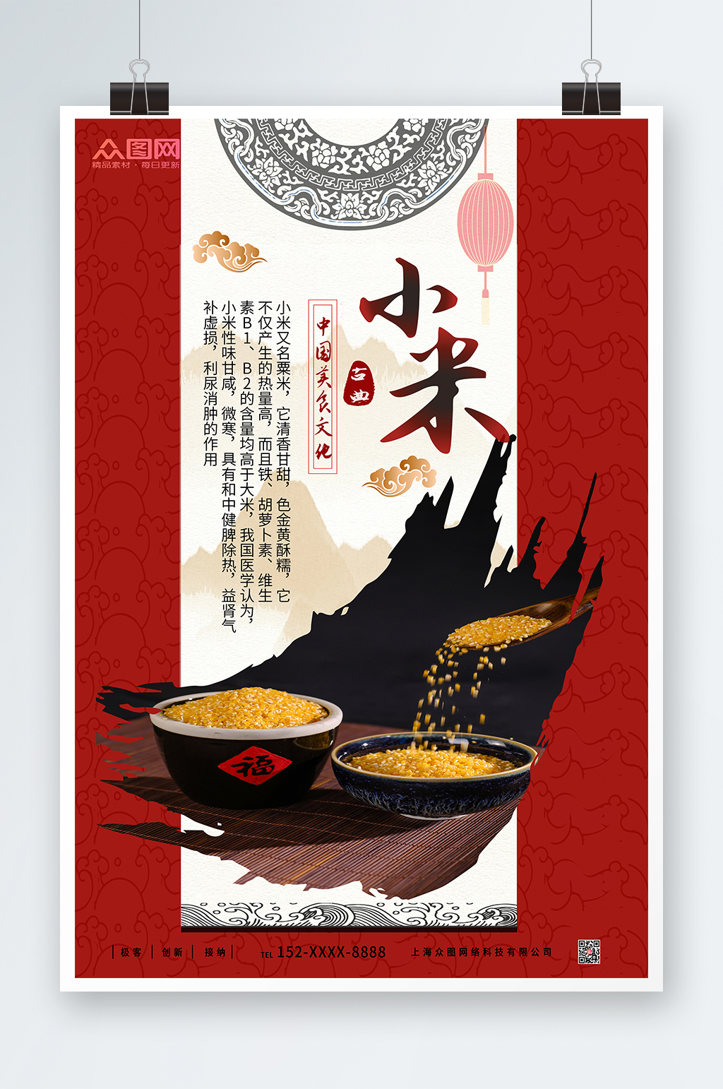 红色小米宣传海报素材
