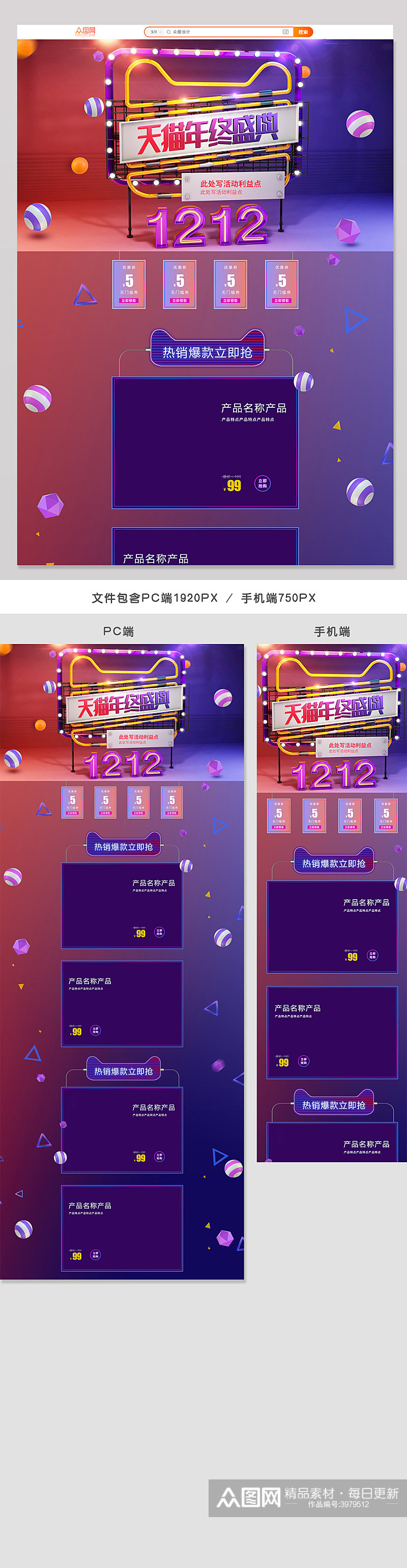 电商双十二活动促销页面素材