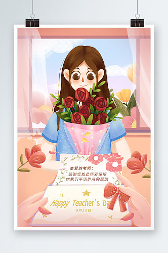 教师节节日活动海报
