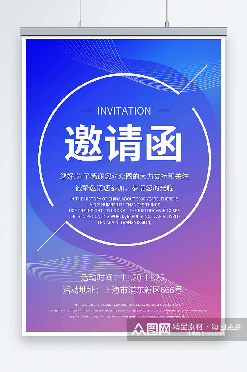 企业会议活动邀请函海报素材