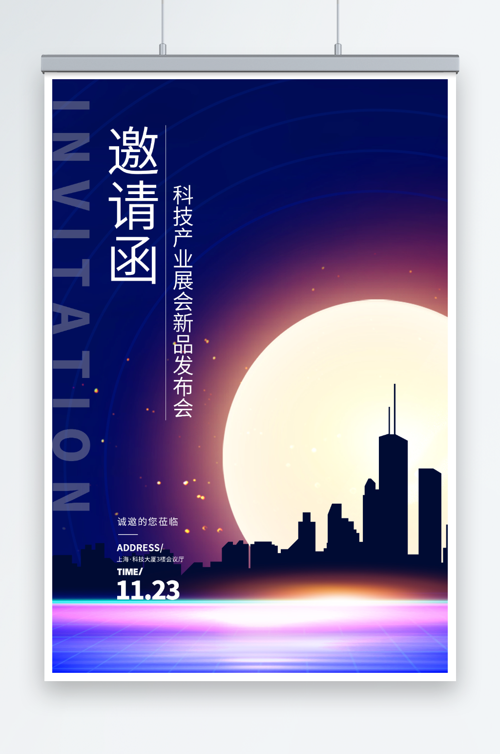 企业会议活动邀请函海报2素材