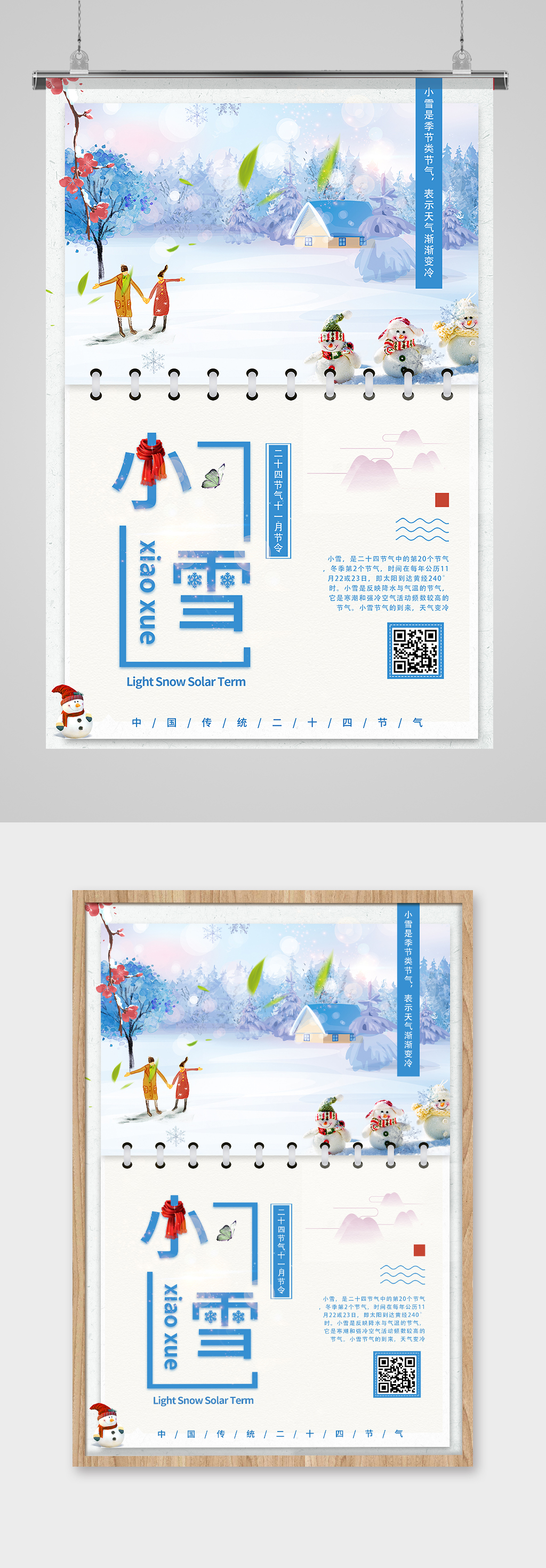 蓝色简约雪景创意小雪冬季节气宣传海报素材