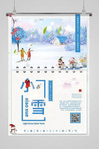 蓝色简约雪景创意小雪冬季节气宣传海报
