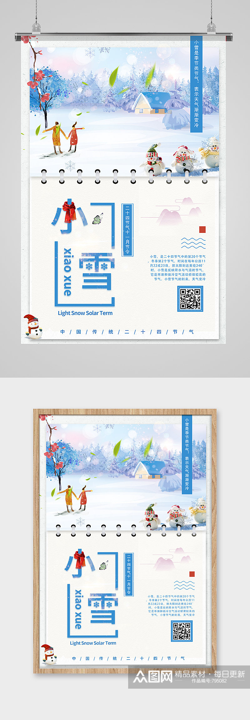 蓝色简约雪景创意小雪冬季节气宣传海报素材