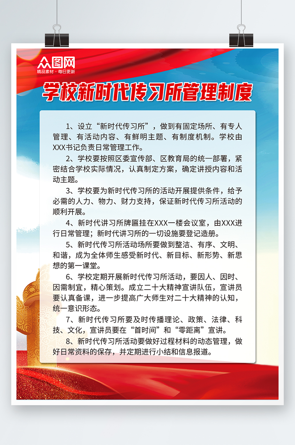 新时代传习所和传习员评定制度牌党建海报素材
