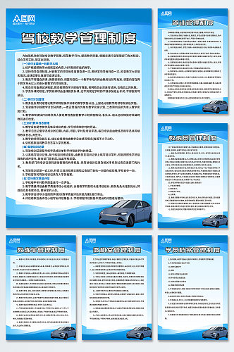 驾校学员教练管理准则驾校制度牌海报