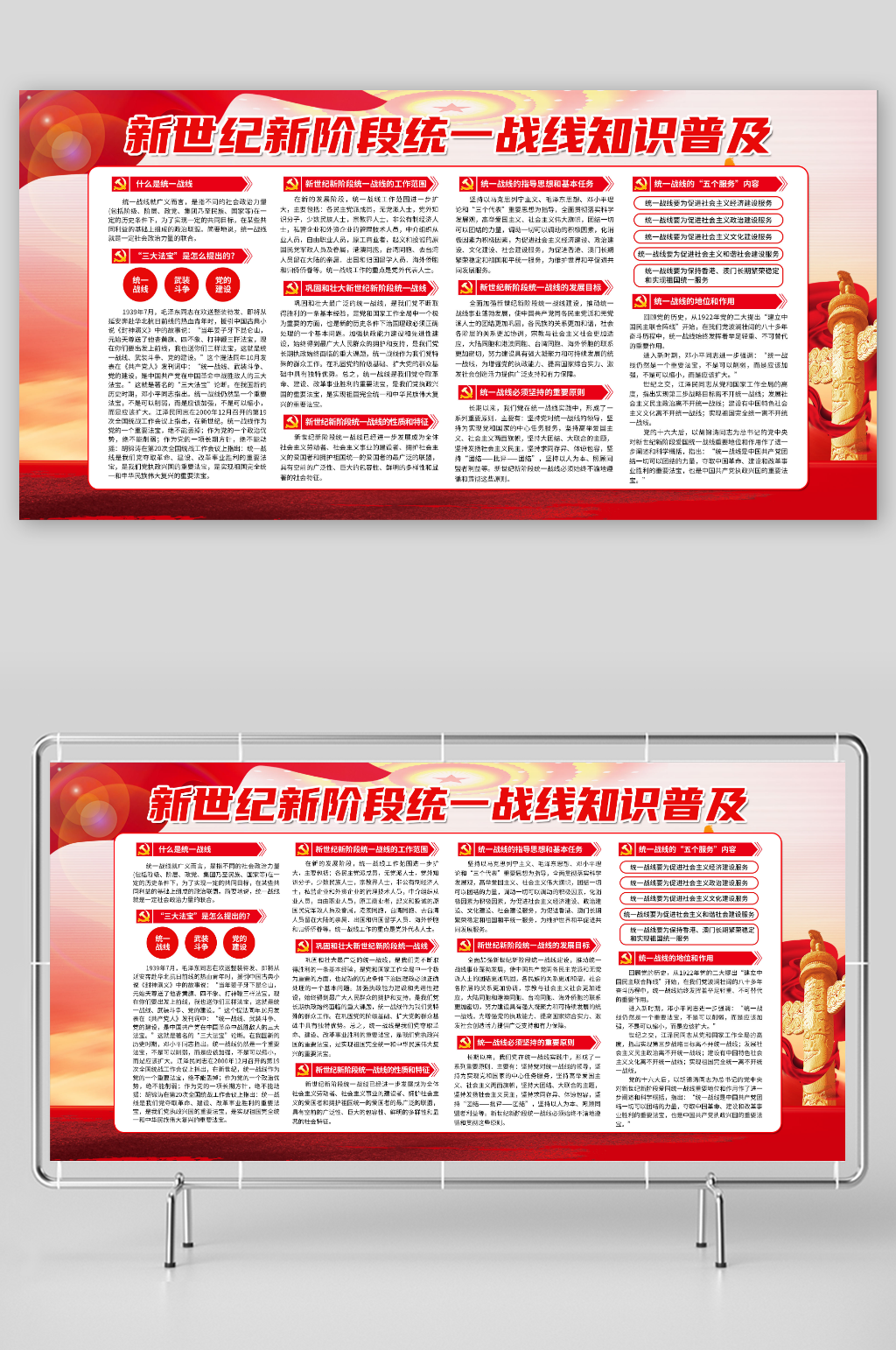 新阶段统一战线知识普及工作制度党建展板素材