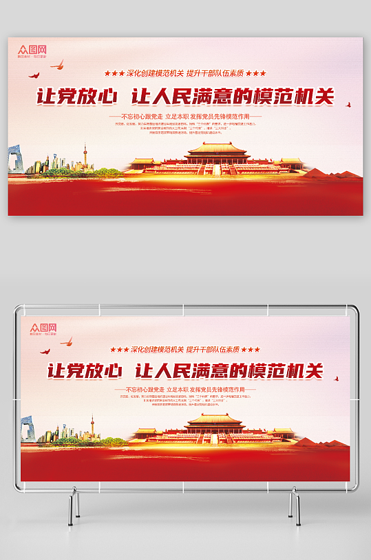 创建模范机关单位党建展板