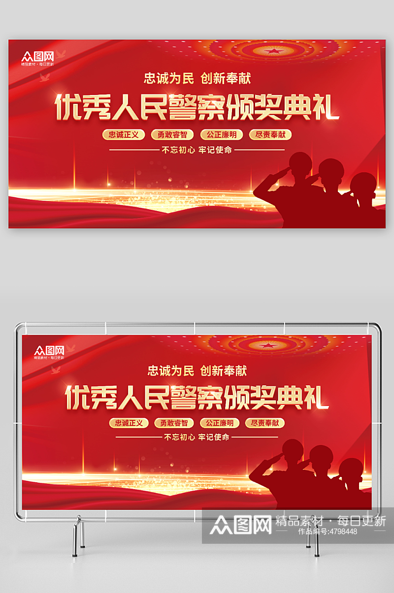 红色大气优秀人民警察颁奖典礼背景展板素材