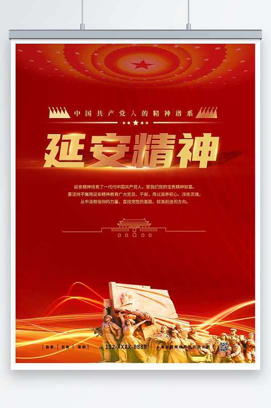 红色大力弘扬延安精神党建海报