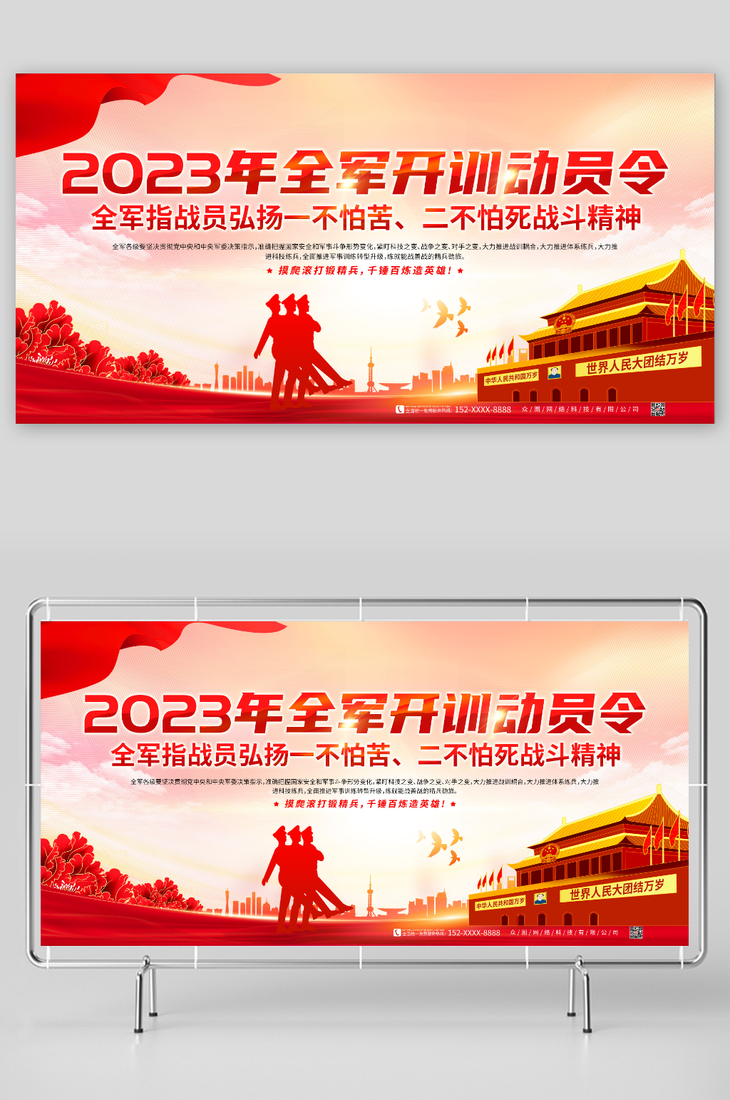 大气2023年全军开训动员令党建展板素材