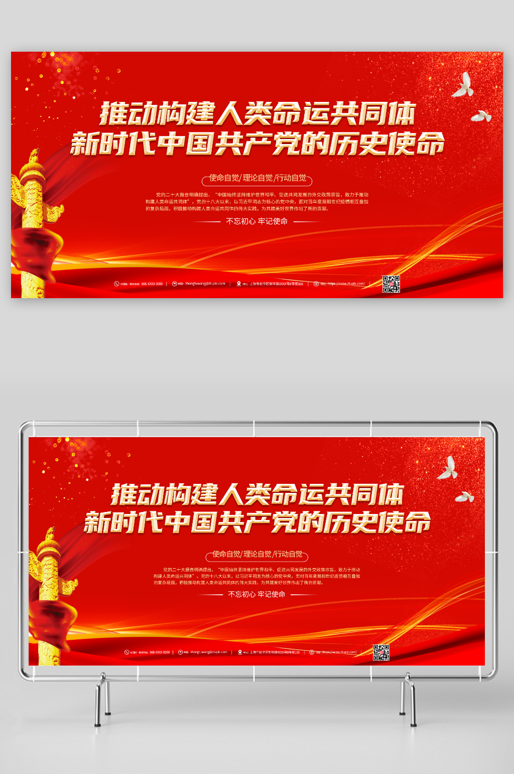 简约红色推动构建人类命运共同体党建展板素材