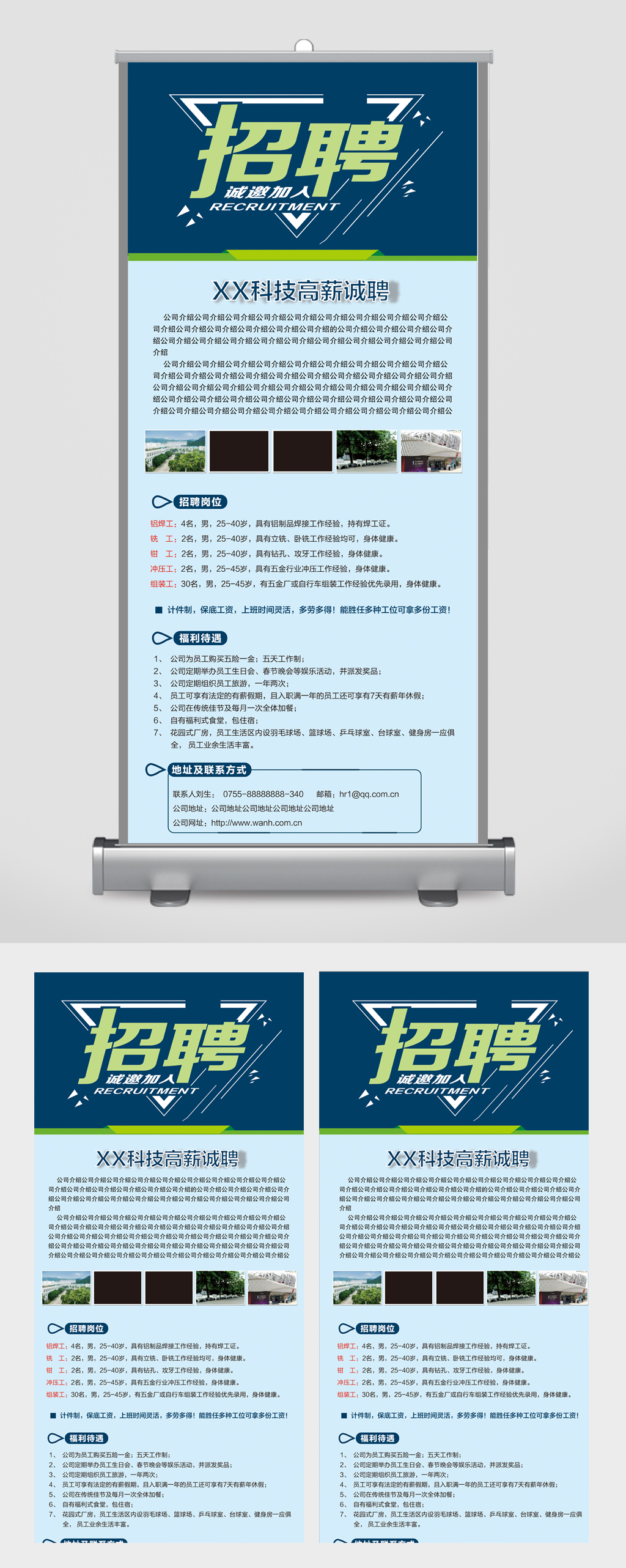 企业招聘展架易拉宝素材