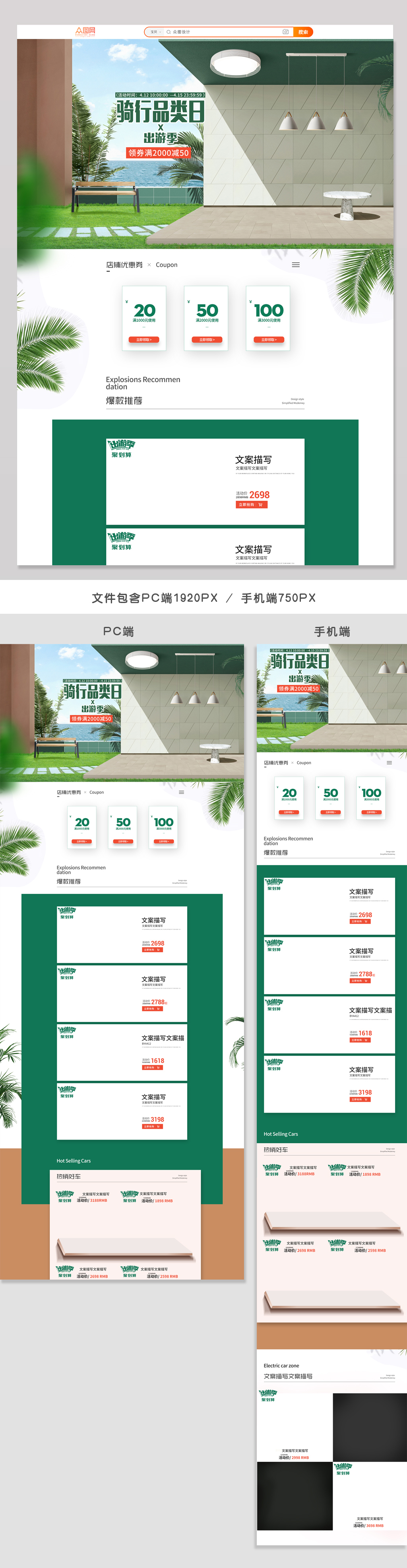 春夏新风尚活动促销素材