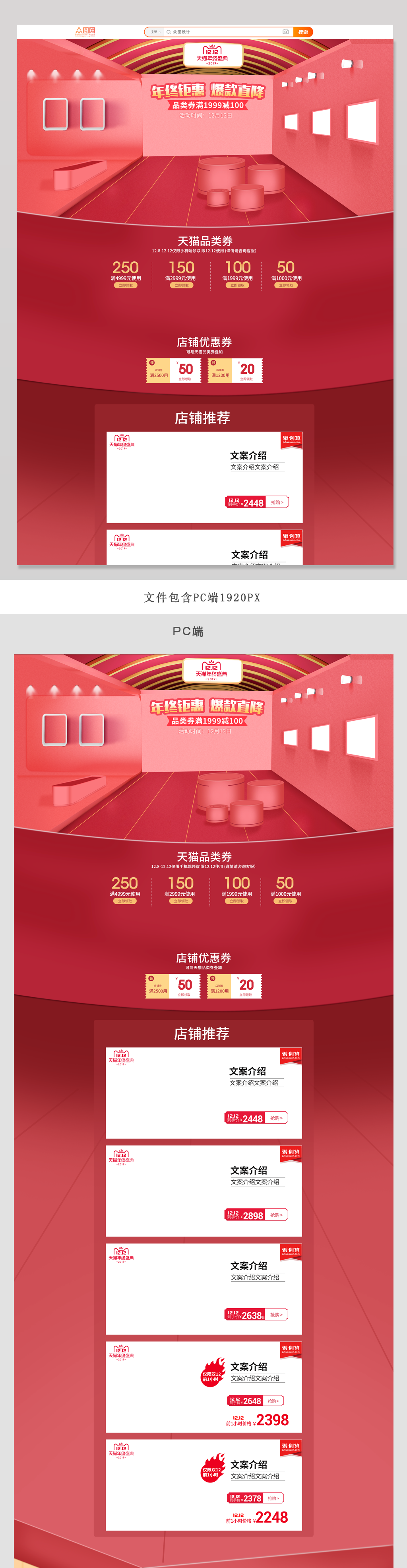 大促活动年中大促年终大促红色氛围素材