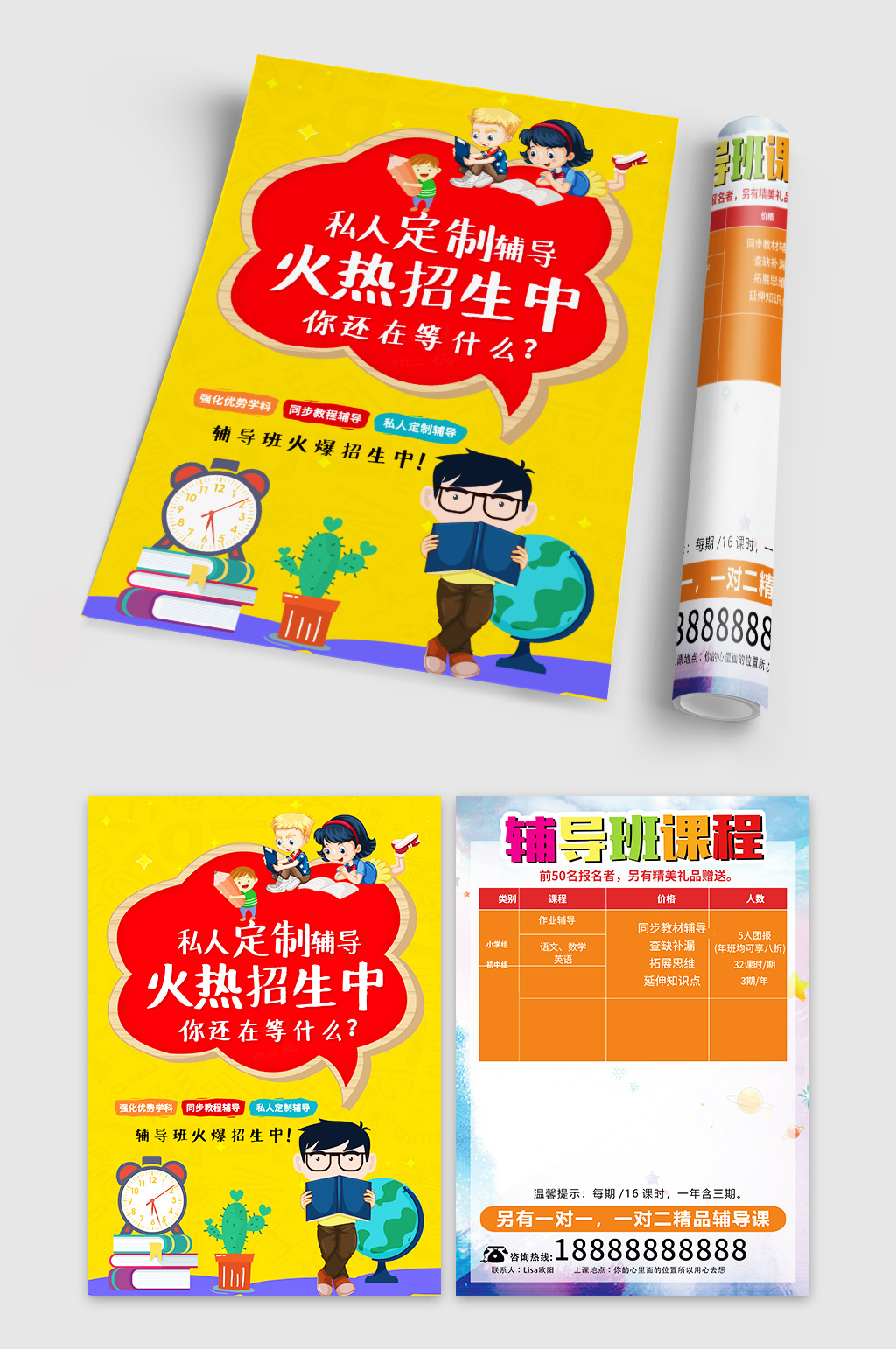 辅导部私人订制宣传单招生素材