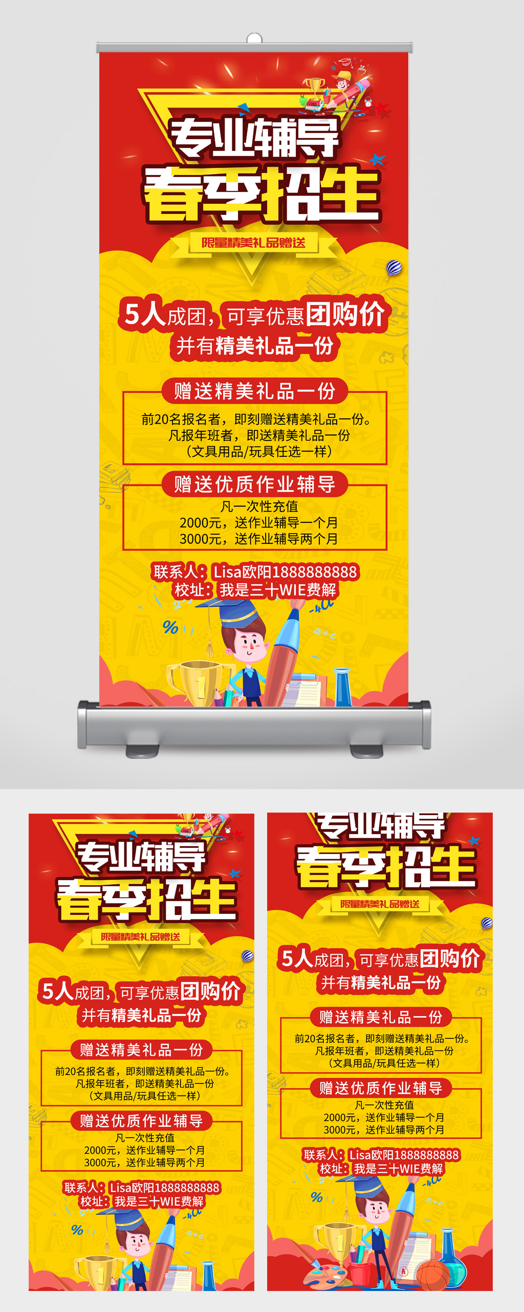 易拉宝课外辅导招生春季展板展架素材
