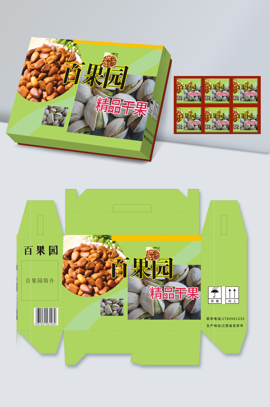 水果农产品礼盒包装设计干果包装彩盒纸箱素材