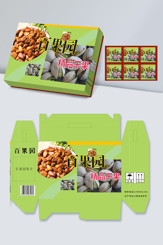 水果农产品礼盒包装设计干果包装彩盒纸箱