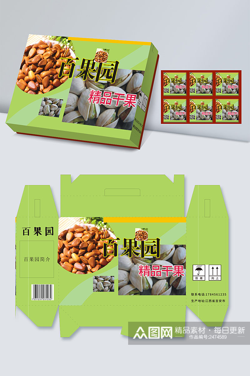 水果农产品礼盒包装设计干果包装彩盒纸箱素材