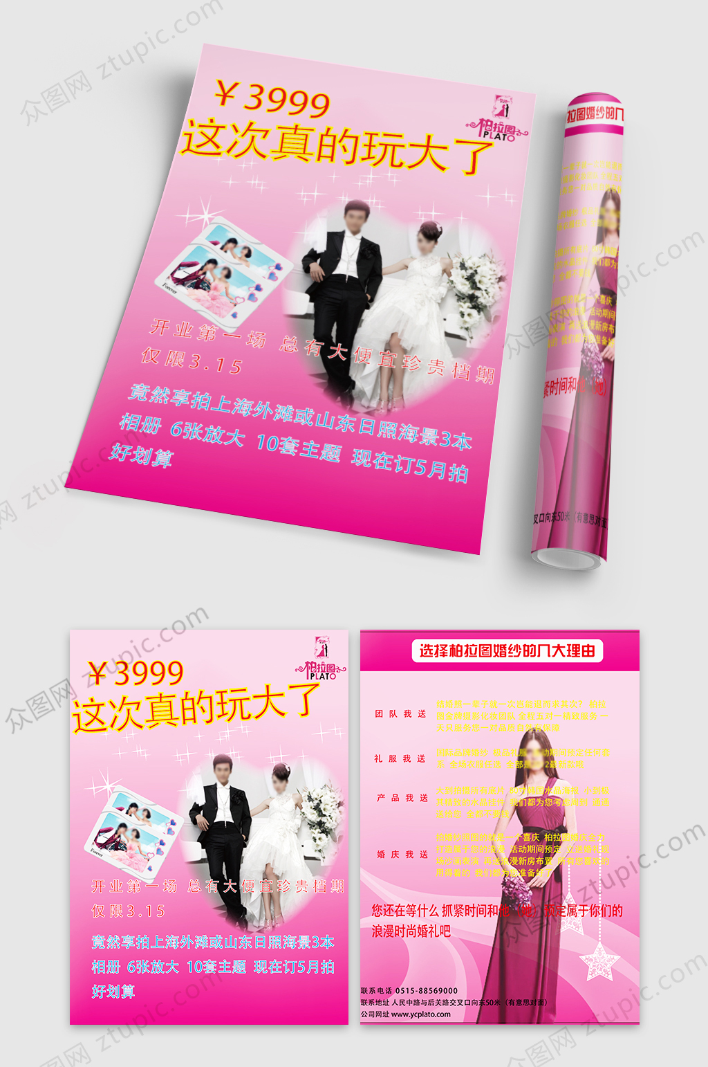 婚纱摄影宣传海报婚纱照门店宣传小清新素材